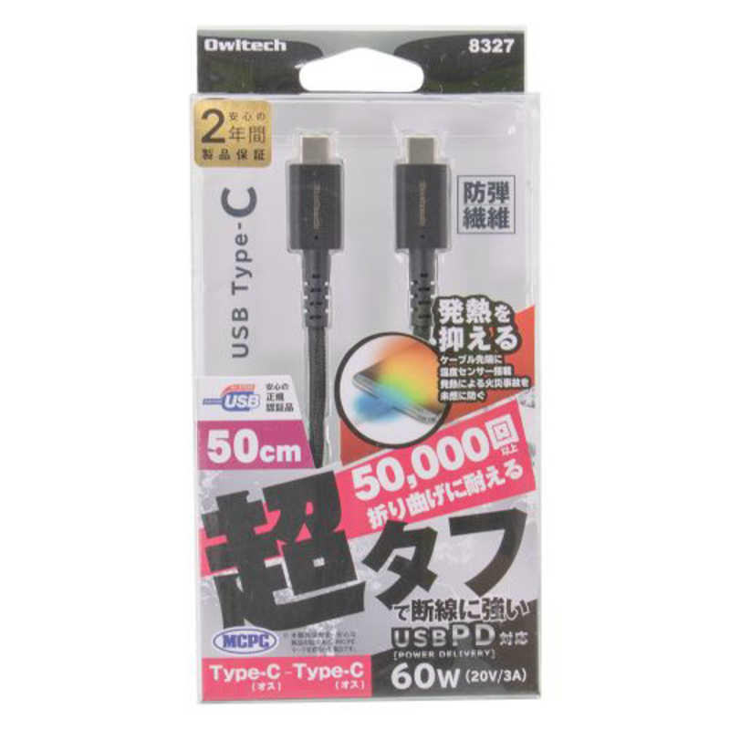 OWLTECH OWLTECH Power Delivery対応 PTC付き MCPC認証 超タフUSB Type-Cケーブル OWL-CBSM2PKCC5-BK ブラック OWL-CBSM2PKCC5-BK ブラック