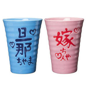 サンアート かわいい食器 ビアジョッキ ペアタンブラー 旦那ちゃま&嫁ちゃん SAN2141 サンアート かわいい食器 ビアジョッキ ペアタンブラー 旦那ちゃま&嫁ちゃん SAN2141
