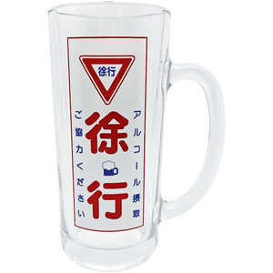 サンアート おもしろ食器 ビアジョッキ ビールジョッキ 約330ml 「アルコール摂取徐行」 SAN4292 サンアート おもしろ食器 ビアジョッキ ビールジョッキ 約330ml 「アルコール摂取徐行」 SAN4292