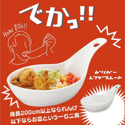 サンアート おもしろ食器 プレート 皿 約24×14cm ガリバーのレンゲ型