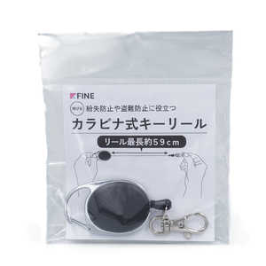 ファイン カラビナ式キーリール FIN-1126 ファイン カラビナ式キーリール FIN-1126