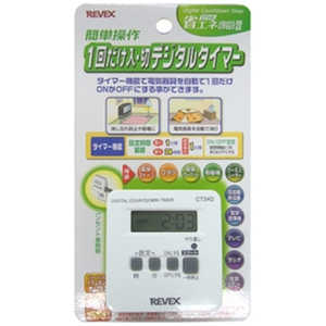 リーベックス デジタル一回だけタイマー CT24D リーベックス デジタル一回だけタイマー CT24D