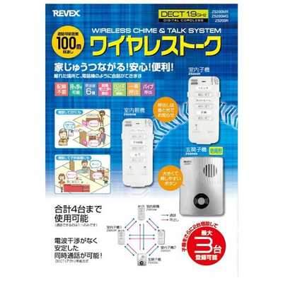 リーベックス ワイヤレストーク室内セット ZS200MR の通販 - カテゴリ