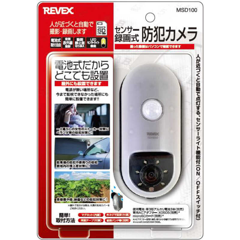 リーベックス リーベックス センサー録画式防犯カメラ MSD100 MSD100