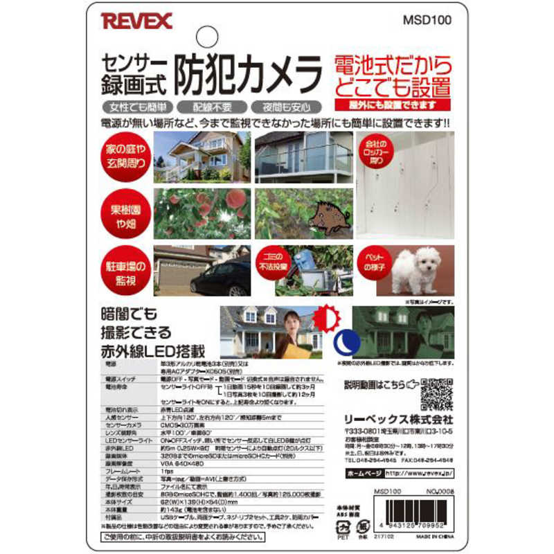 リーベックス リーベックス センサー録画式防犯カメラ MSD100 MSD100