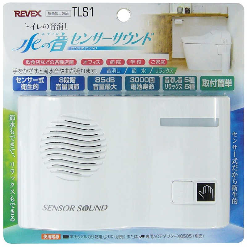 リーベックス リーベックス トイレの音消し 水の音センサーサウンド TLS1 TLS1