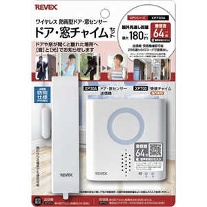 リーベックス ドア・窓センサーチャイムセット XP730A リーベックス ドア・窓センサーチャイムセット XP730A