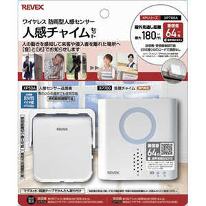 リーベックス 人感センサーチャイムセット XP750A リーベックス 人感センサーチャイムセット XP750A