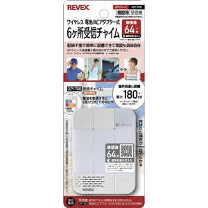 リーベックス 増設用6ヶ所受信チャイム XP1700 リーベックス 増設用6ヶ所受信チャイム XP1700