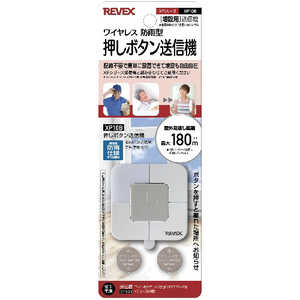 リーベックス 増設用角形押しボタン送信機 XP10B リーベックス 増設用角形押しボタン送信機 XP10B