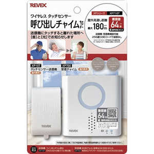 リーベックス タッチセンサー呼び出しチャイムセット XP710T リーベックス タッチセンサー呼び出しチャイムセット XP710T