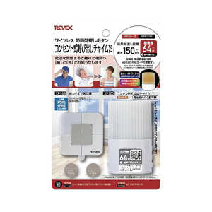 リーベックス コンセント式呼び出しチャイムセット XP210B リーベックス コンセント式呼び出しチャイムセット XP210B