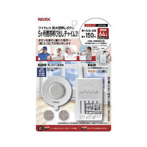 リーベックス 5ケ所携帯呼び出しチャイムセット XP310A リーベックス 5ケ所携帯呼び出しチャイムセット XP310A