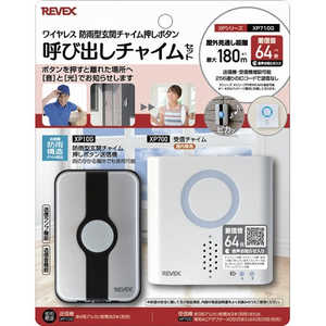 リーベックス 玄関呼び出しチャイムセット XP710G リーベックス 玄関呼び出しチャイムセット XP710G