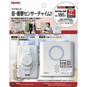 リーベックス 音・衝撃センサーチャイムセット XP760 リーベックス 音・衝撃センサーチャイムセット XP760