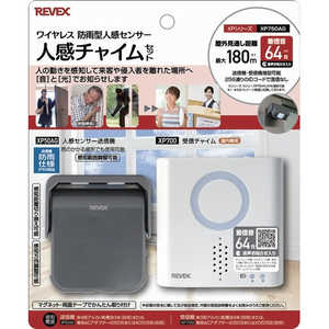 リーベックス 人感センサーチャイムセット XP750AG リーベックス 人感センサーチャイムセット XP750AG