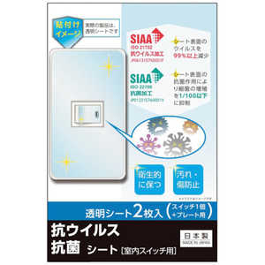 ナカバヤシリーベックス営業部 REVEX キズ・汚れ防止、抗ウイルス抗菌シート 室内スイッチ用 1コ口タイプ 2枚入 TSF01 ナカバヤシリーベックス営業部 REVEX キズ・汚れ防止、抗ウイルス抗菌シート 室内スイッチ用 1コ口タイプ 2枚入 TSF01