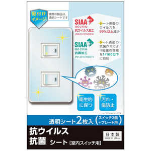ナカバヤシリーベックス営業部 REVEX キズ・汚れ防止、抗ウイルス抗菌シート 室内スイッチ用 2コ口タイプ 2枚入 TSF02 ナカバヤシリーベックス営業部 REVEX キズ・汚れ防止、抗ウイルス抗菌シート 室内スイッチ用 2コ口タイプ 2枚入 TSF02
