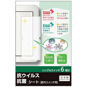 ナカバヤシリーベックス営業部 REVEX キズ・汚れ防止、抗ウイルス抗菌シート 室内ワイド形スイッチ用 シングルタイプ シングルスイッチ6個分 TSW01 ナカバヤシリーベックス営業部 REVEX キズ・汚れ防止、抗ウイルス抗菌シート 室内ワイド形スイッチ用 シングルタイプ シングルスイッチ6個分 TSW01