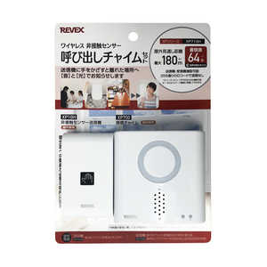 リーベックス 非接触呼び出しチャイムセット XP10K XP710H リーベックス 非接触呼び出しチャイムセット XP10K XP710H