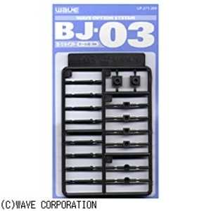 �������� BJ-03(�ܡ��른�祤��� 3mm) BJ-03��-�른�祤���3�ߥ�