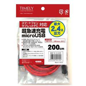 タイムリー タブレット/スマｰトフォン対応[USB microB] 充電USBケｰブル 2.4A (2m･レッド) TMSCU20R
