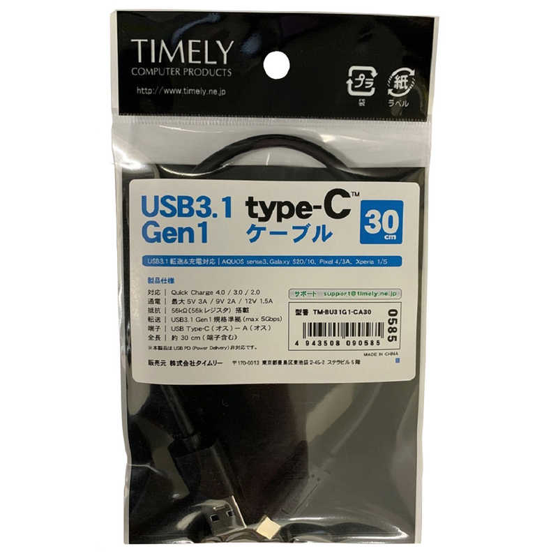タイムリー タイムリー USB-A ⇔ USB-Cケーブル [充電 /転送 /0.3m /USB3.1 Gen1] TM-BU31G1-CA30 TM-BU31G1-CA30