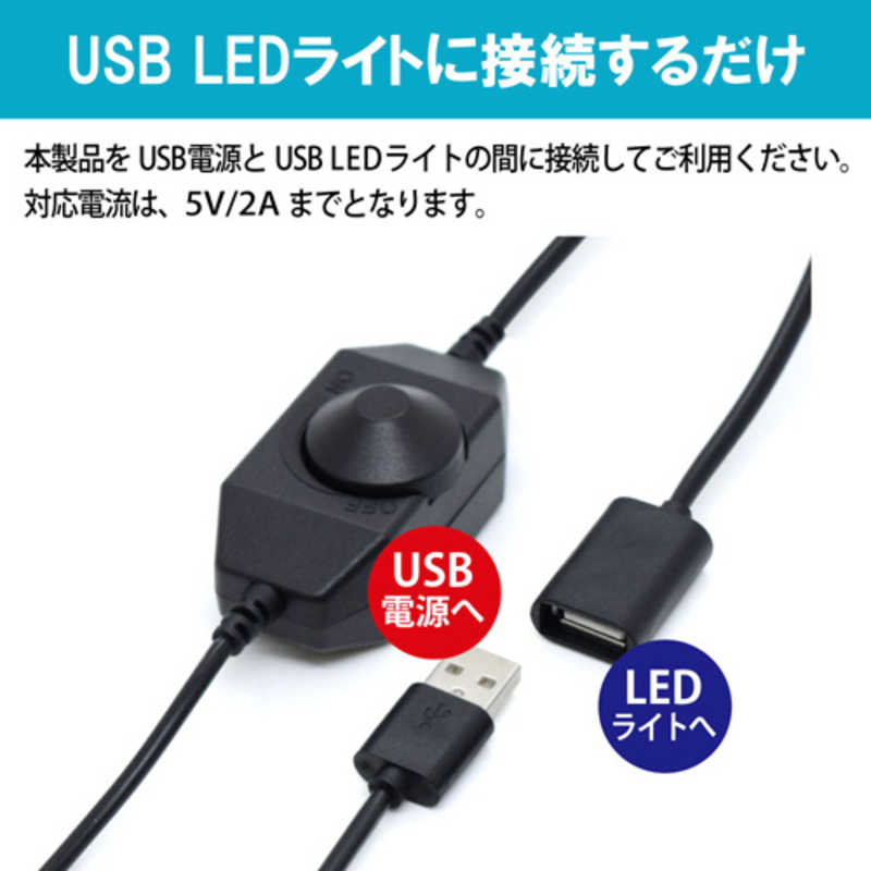 タイムリー タイムリー 電源スイッチケーブル [USB-A オス→メス USB-A /0.28m] LED用光制御 ブラック BIGLEDUCNTDIAL BIGLEDUCNTDIAL