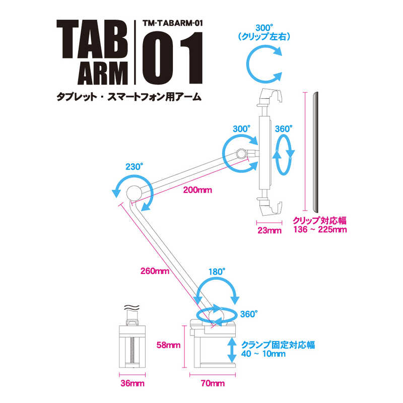 タイムリー タイムリー タブレットPC/スマホ用スタンド 6軸可動 クランプ固定方式 ブラック ［5～13インチ/耐荷重約1kg］ TM-TABARM-01 TM-TABARM-01