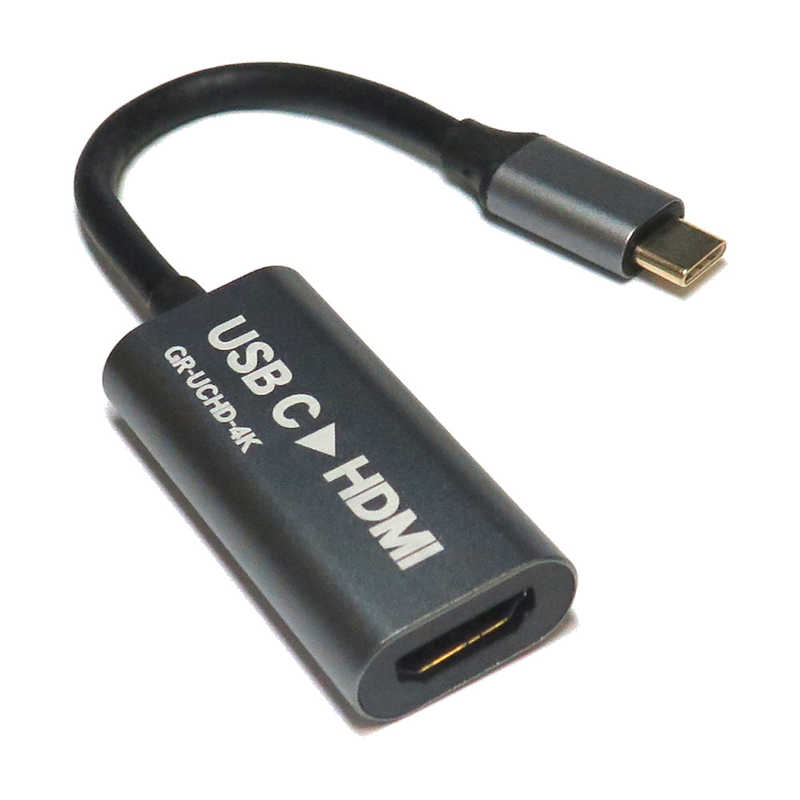 タイムリー タイムリー USB Type-CからHDMI 映像&音声出力ケーブル 4K60P対応 タイムリー GR-UCHD-4K GR-UCHD-4K
