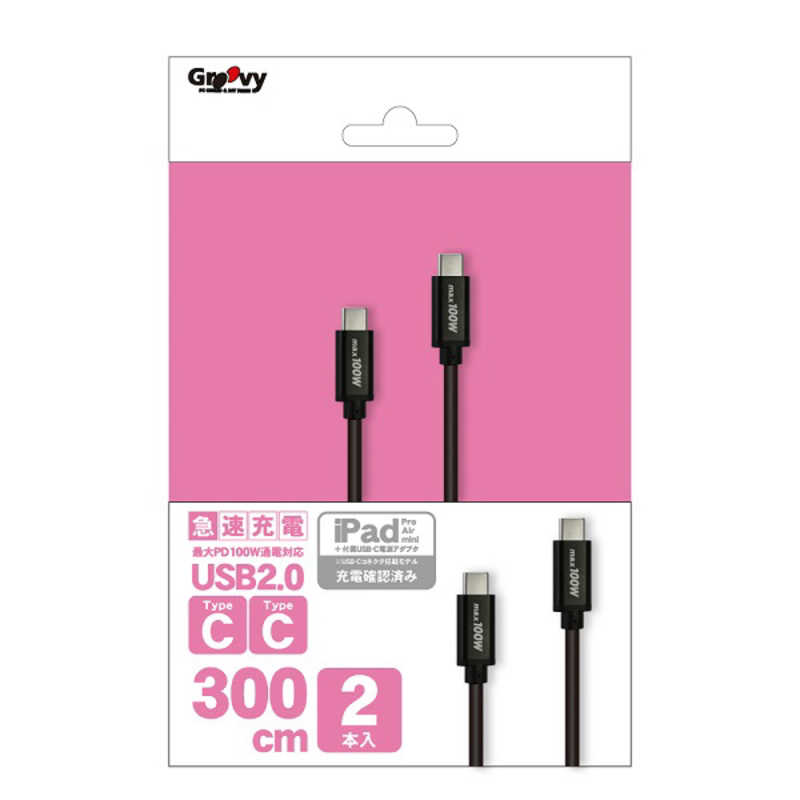 GROOVY GROOVY USB-C ⇔ USB-Cケーブル [充電 /転送 /3mx2本 /USB Power Delivery /100W /USB2.0] ブラック GRU2PD100CC300X2 GRU2PD100CC300X2