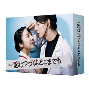 アミューズソフトエンタテインメント ブルーレイ Blu-ray BOX 恋はつづくよどこまでも BLU ASBDP-1242 コイハツヅクヨドコマテモボッブル アミューズソフトエンタテインメント ブルーレイ Blu-ray BOX 恋はつづくよどこまでも BLU ASBDP-1242 コイハツヅクヨドコマテモボッブル