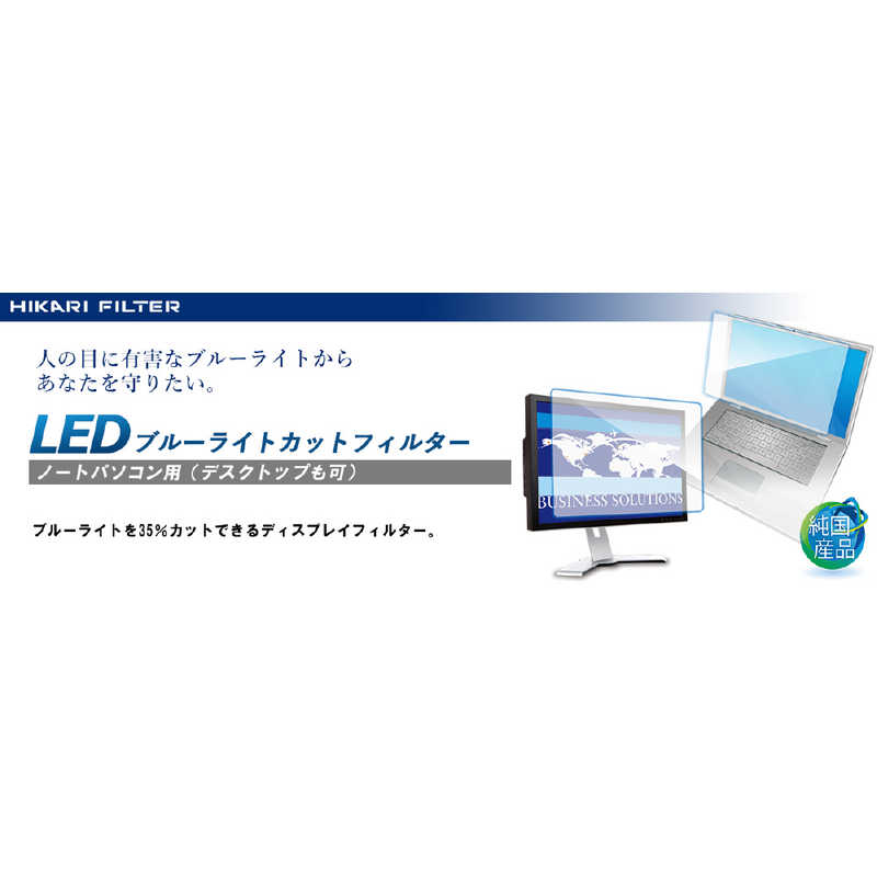 光興業 光興業 15.0インチ(4：3)対応 ブルーライトカットフィルター(305X229mm)  LED150 LED150