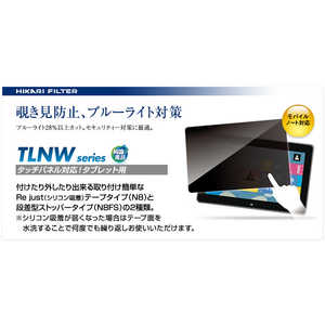 光興業 タブレット専用フィルター TLNW-FSシリーズ 12.5インチ(16:9) TLNW-125N8FS