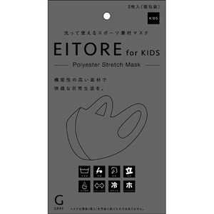 ヤギ エイトワール for KIDS 3枚セット (キッズサイズ/グレー)  ETMK2 