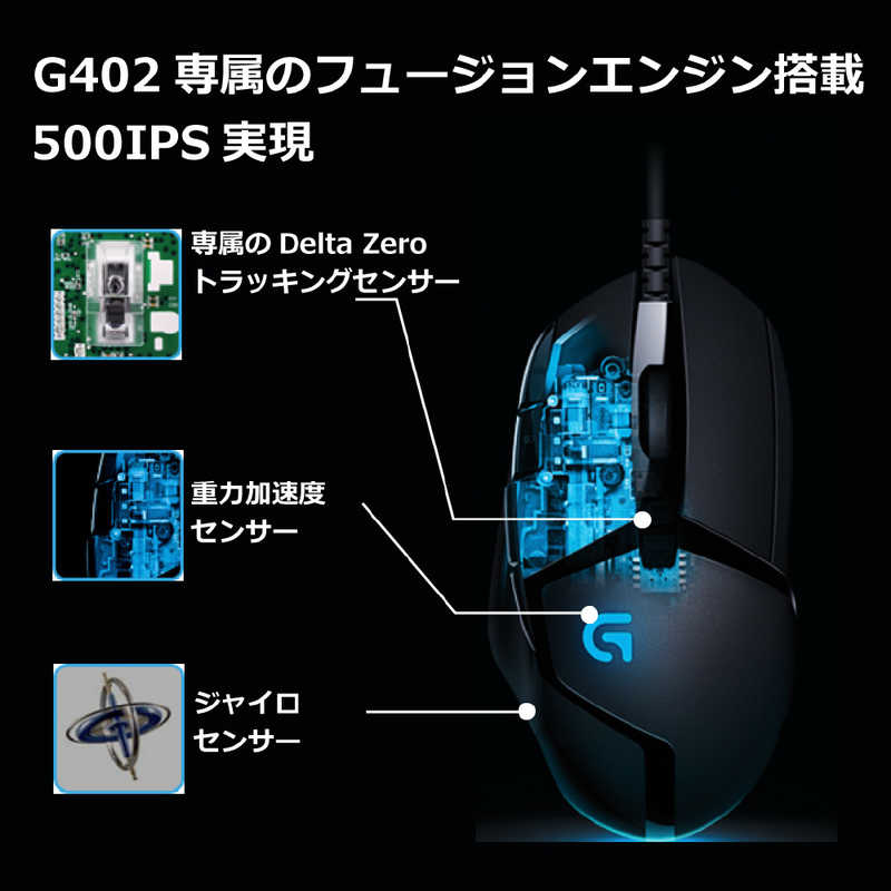 ロジクール ロジクール ゲーミングマウス 有線/ 8ボタン/ ブラック G402 G402