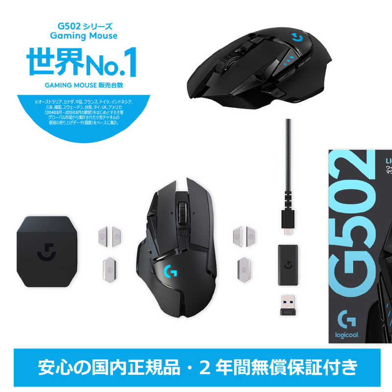 ロジクール ロジクール ゲーミングマウス 無線(ワイヤレス)/ 11ボタン/ ブラック G502WL G502WL