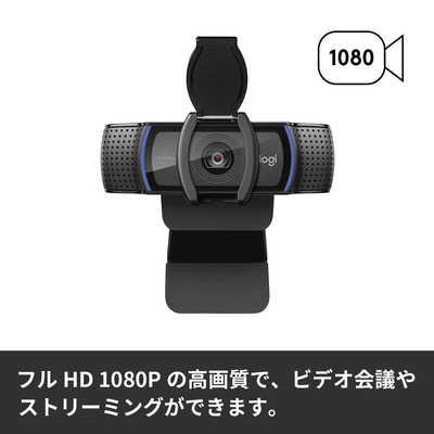 ロジクール HD プロ ウェブカメラ C920S の通販 | カテゴリ：パソコン 