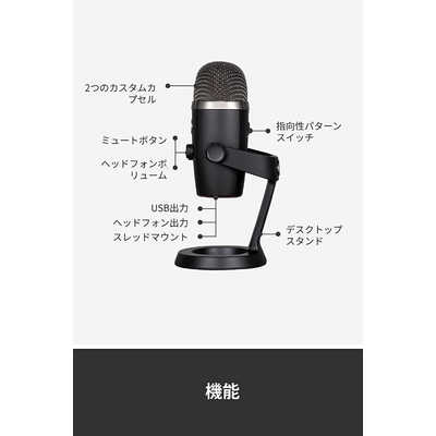 ロジクール Blue Microphones Yeti Nano 高品質USBコンデンサーマイク