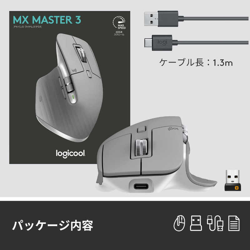 ロジクール ワイヤレスマウス MX Master 3 Advanced Wireless Mouse MX2200sMG の通販 |  カテゴリ：パソコン・周辺機器・プリンター | ロジクール 家電通販のコジマネット - 全品代引き手数料無料