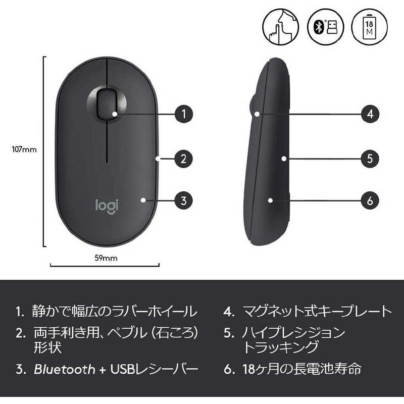 ロジクール ロジクール マウス Pebble グラファイト  光学式  無線(ワイヤレス)  3ボタン  Bluetooth・USB  M350GR M350GR