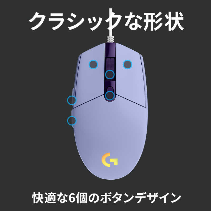 ロジクール ロジクール ゲーミングマウス 有線/ 6ボタン/ ライラック G203-LC G203-LC