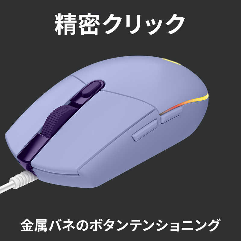 ロジクール ロジクール ゲーミングマウス 有線/ 6ボタン/ ライラック G203-LC G203-LC