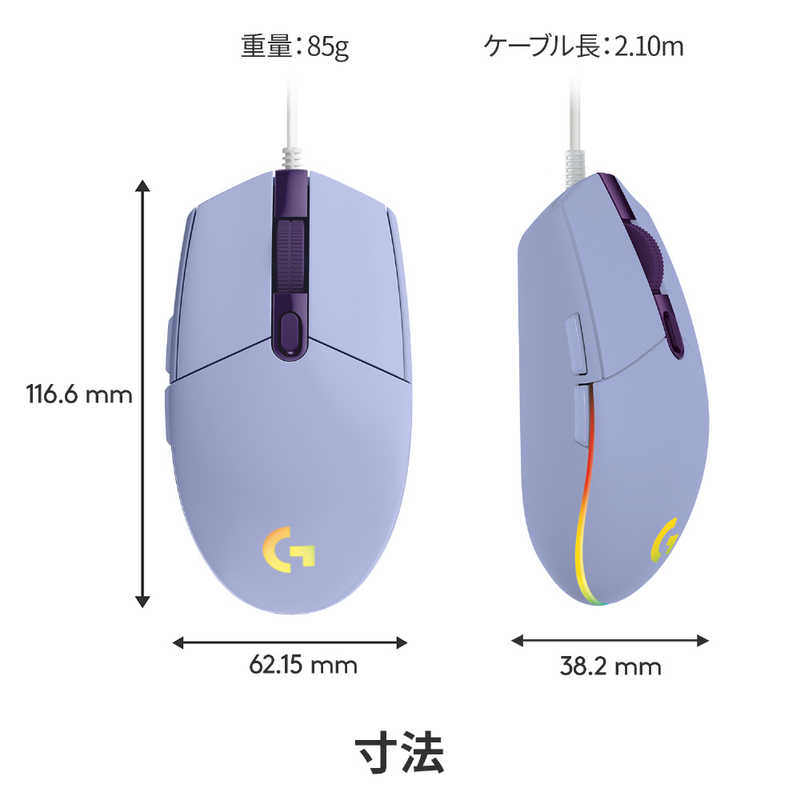 ロジクール ロジクール ゲーミングマウス 有線/ 6ボタン/ ライラック G203-LC G203-LC