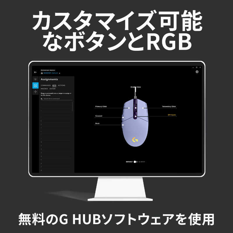 ロジクール ロジクール ゲーミングマウス 有線/ 6ボタン/ ライラック G203-LC G203-LC