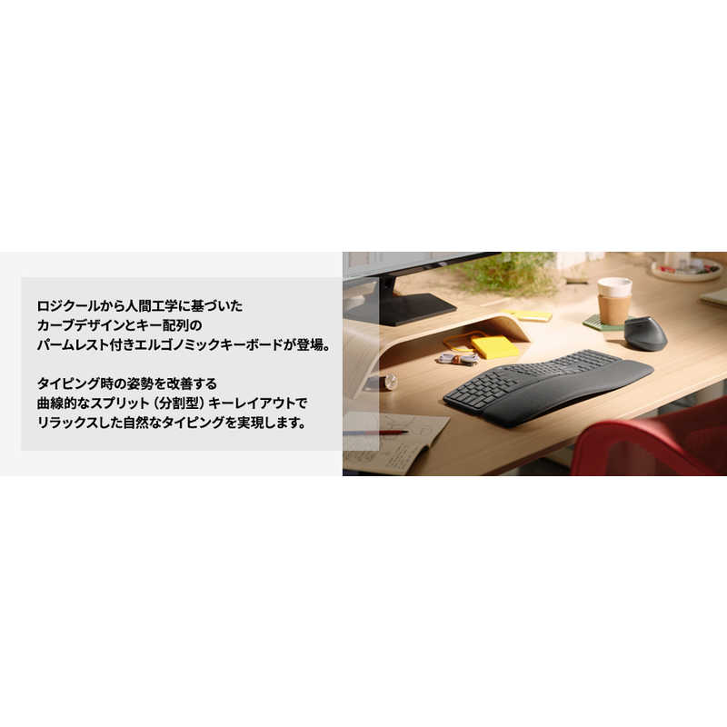 ロジクール ERGO K860エルゴノミック スプリット キーボード K860 の 公式正規品 Logicool ERGO エルゴノミック スプリット キーボード K860 PC周辺機器