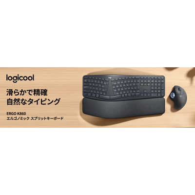 ロジクール キーボード ERGO ［ワイヤレス /Bluetooth・USB