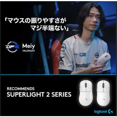ロジクール PRO X SUPERLIGHT 2 Wireless Gaming Mouse G-PPD ロジクール PRO X SUPERLIGHT 2 Wireless Gaming Mouse G-PPD