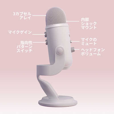Yeti マイク ロジクール Blue Microphones Yeti 高品質USBコンデンサーマイク