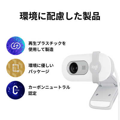 ロジクール BRIO 100 C660OW の通販 - カテゴリ：パソコン・周辺